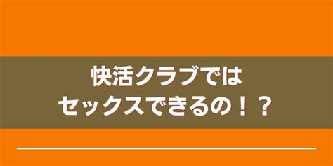 快活 オナニー|【オナニストが解説】快活クラブでバレずにオナニーする方法！。